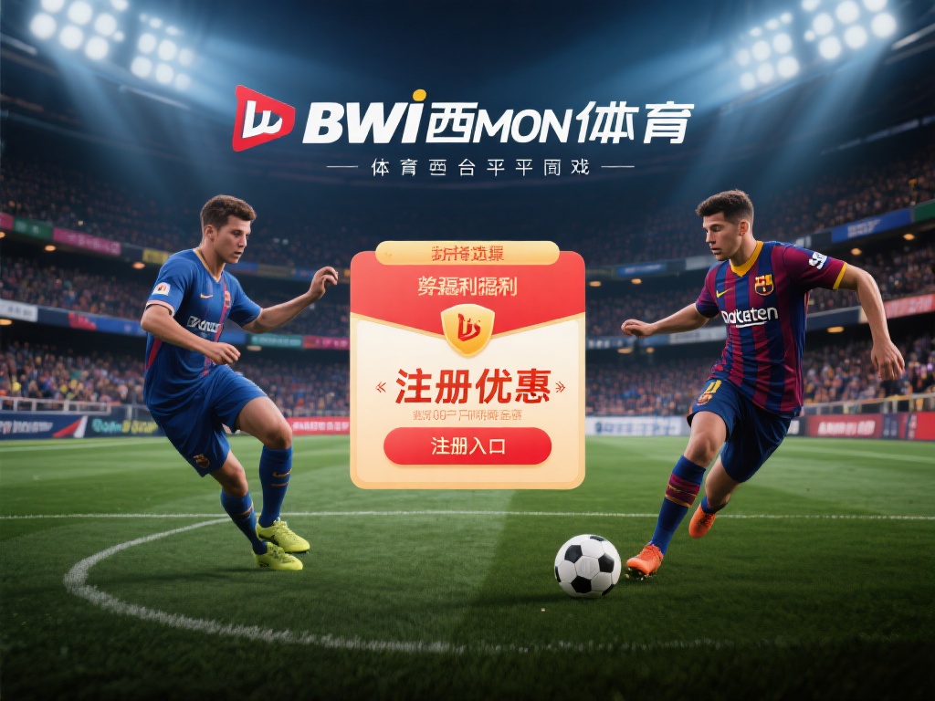 对于喜欢体育赛事、追求娱乐与福利并存的玩家而言，选